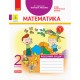 НУШ. Математика. Рабочая тетрадь 2 класс. Часть 1 (Лышенко)