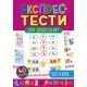 Экспресс тесты для дошкольников УЛА Чтение