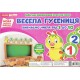 НУШ. Набір для оформлення інтер'єру. Весела гусениця. Вивчаємо числа від 1 до 10