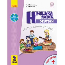 НУШ-2 Немецкий язык: учебник для 2 класса с аудиоприложением (Сотникова) 2024 год