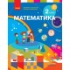 НУШ. Математика. Учебник 2 класс Скворцова