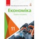Учебник: Экономика 11 класс. Профильный уровень (Крупская)