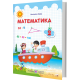 НУШ. Математика 2 клас. Підручник (Заїка) за програмою Шияна