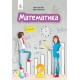 НУШ. Математика. Учебник 2 класс Бевз