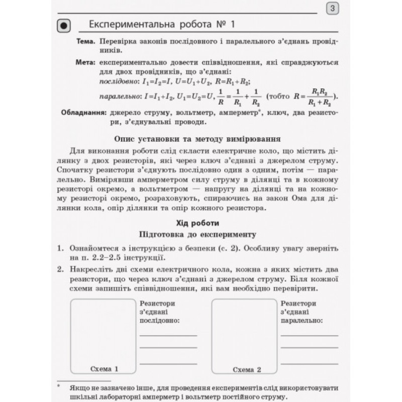 Зошит для лабораторних робіт і фізичного практикуму Ранок Фізика 11 клас Рівень стандарту за програмою Локтєва