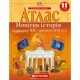 Атлас + Контурные карты Новейшая история (середина ХХ начало XXI вв.) 11 класс Картография