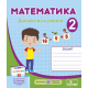 НУШ. Діагностичні роботи 2 клас: математика до підручника Листопад