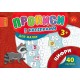 Прописи с наклейками 3+ УЛА Цифры