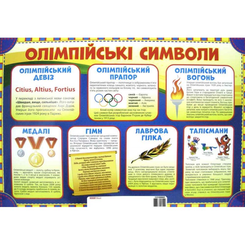НУШ. Лепбук: Спорт