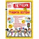 НУШ. Міні-лепбук. Правила безпеки