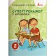 НУШ. Супертренажер по математике 2 класс