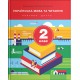 НУШ. Украинский язык и чтение 2 класс. Учебник (Логачевская, Ищенко) часть 2