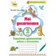 НУШ Мои достижения Орион Диагностические работы по математике 2 класс Листопад