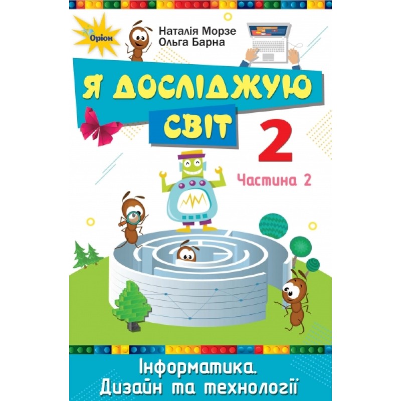 НУШ. Я исследую мир 2 класс. Учебник часть 2 (Морзе)