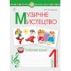 НУШ. Музыкальное искусство 1 класс. Рабочая тетрадь (Островский)