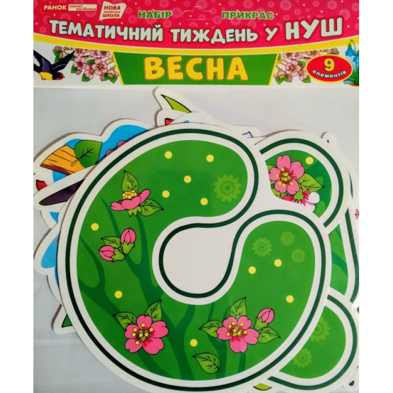 НУШ. Набор для оформления интерьера: Весна