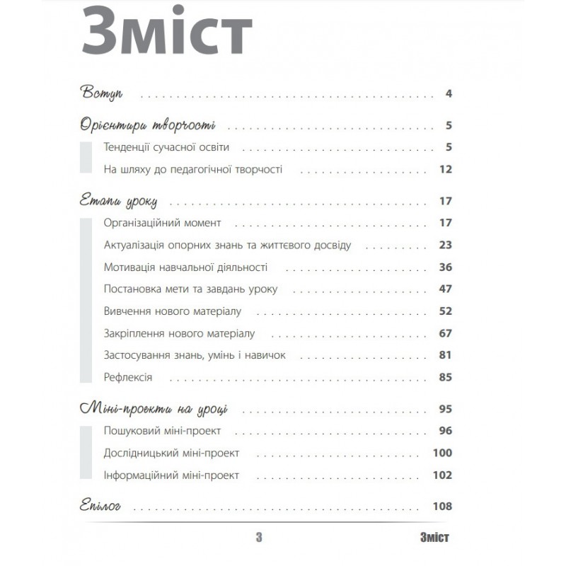 НУШ. Урок твоєї мрії: плануємо, мотивуємо, проводимо