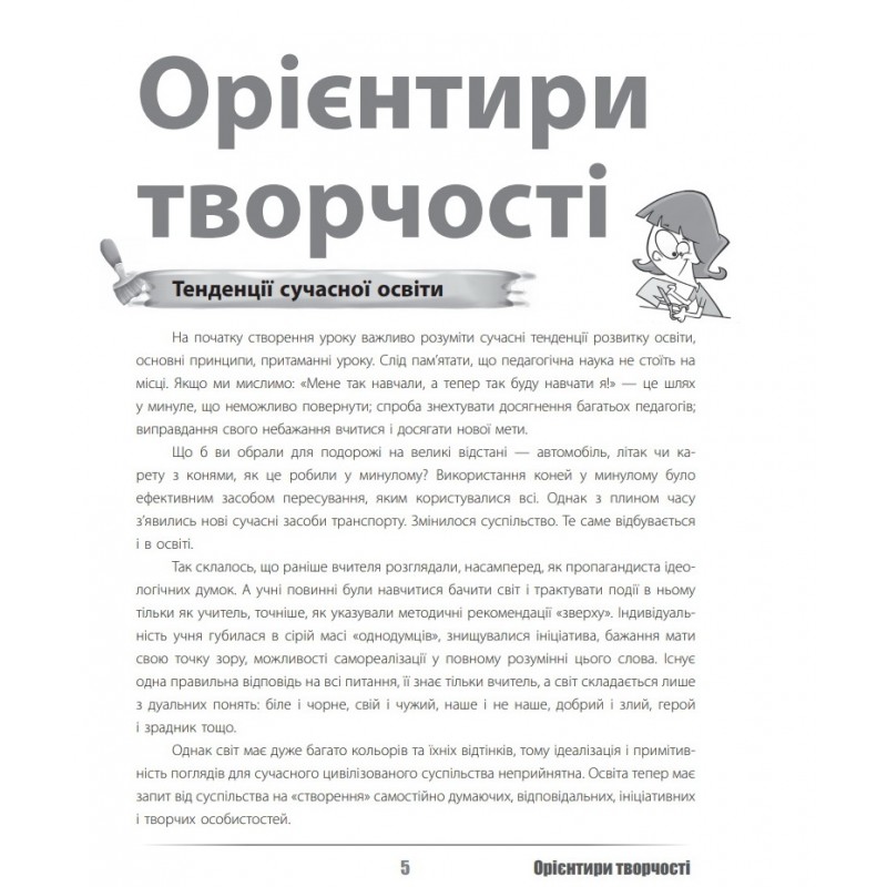 НУШ. Урок твоєї мрії: плануємо, мотивуємо, проводимо