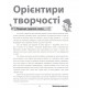 НУШ. Урок твоєї мрії: плануємо, мотивуємо, проводимо