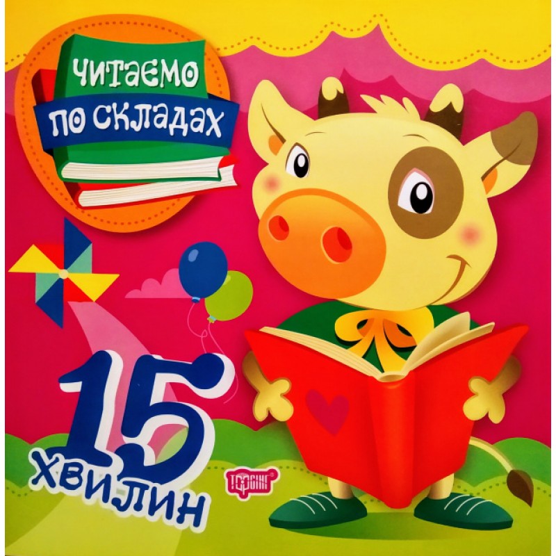 Первое самостоятельное чтение Торсинг Читаем по слогам 15 минут