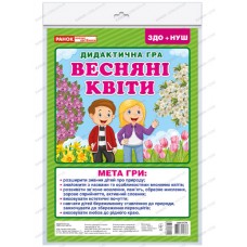 НУШ. Дидактична гра: Весняні квіти
