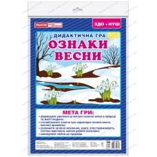 НУШ. Дидактична гра: Ознаки весни