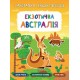 Панорамка энциклопедия УЛА Экзотическая Австралия