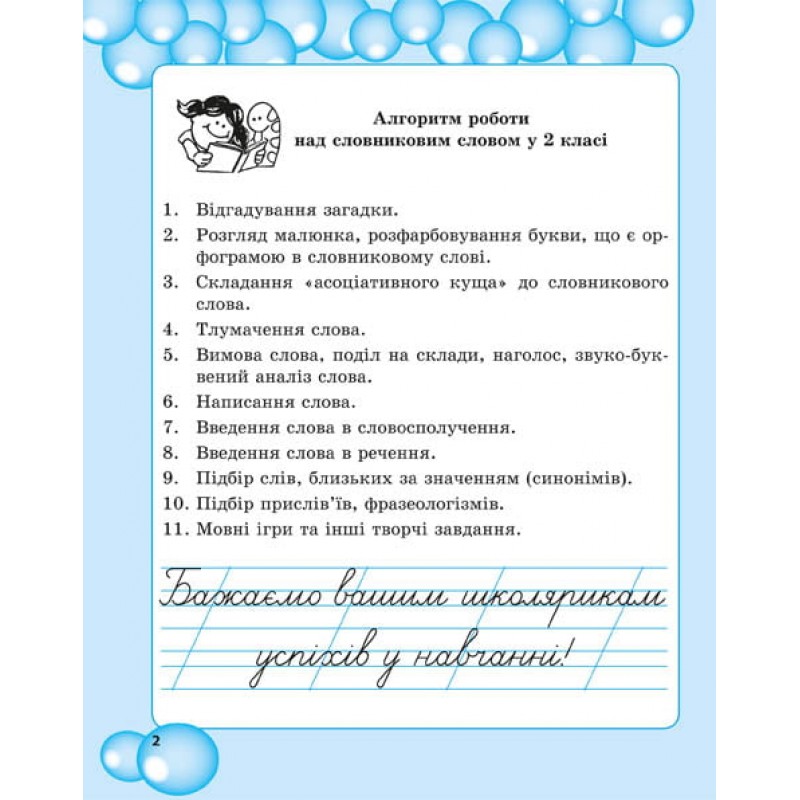 НУШ. Работа над словарными словами во 2 классе Весна
