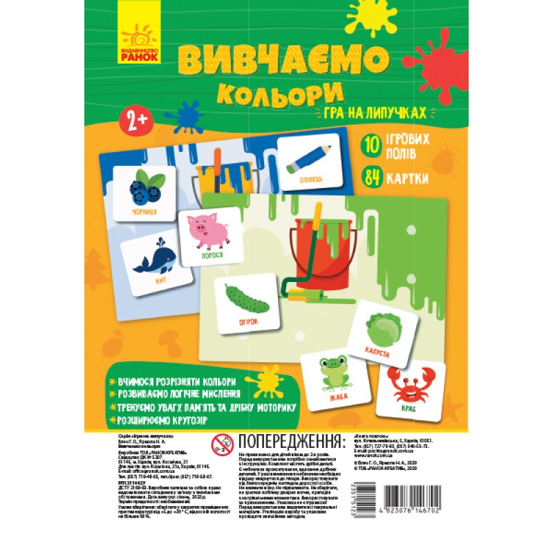 Игра на липучках: Изучаем цвета