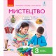 Искусство: учебник для 3 класса (Рубля)