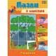 Книга с наклейками УЛА Животные Пазлы