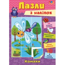 Книга з наліпками УЛА Комахи Пазли