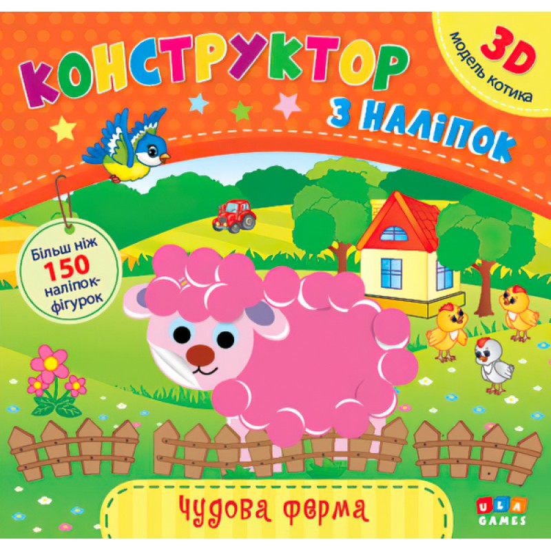 Книга с наклейками Конструктор УЛА Замечательная ферма