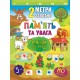 2 метри завдань: Пам’ять та увага. Пригоди на фермі