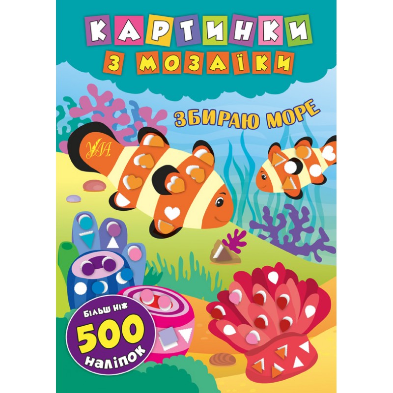 Картинки с мозаики УЛА Собираю море