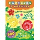 Картинки с мозаики УЛА Собираю поляну