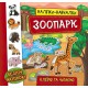 Книга з наліпками Зоопарк УЛА Наліпки Навчалки