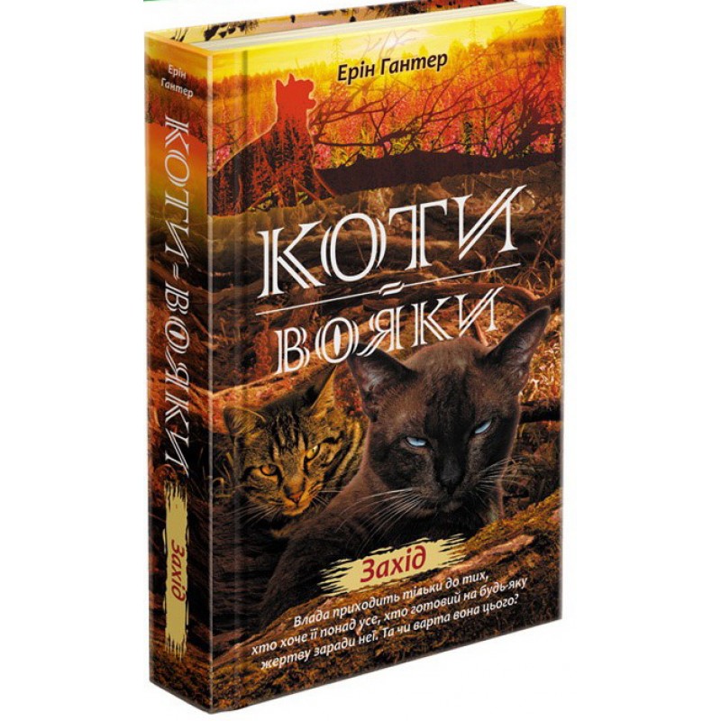 Коты Воины АССА Подарочный набор из 6 книг Второй цикл