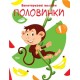 Книга Давай клеїти Половинки Торсинг Багаторазові наклейки