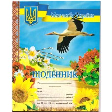 Дневник ученика. Аист с калиной