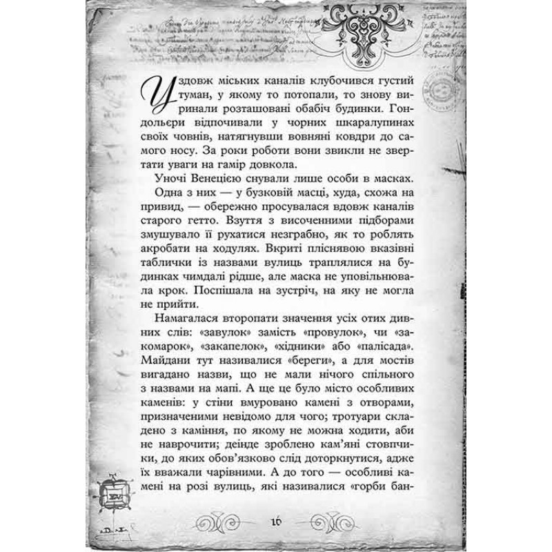 Час фентезі Улісс Мур АССА Книга 4 Острів Масок