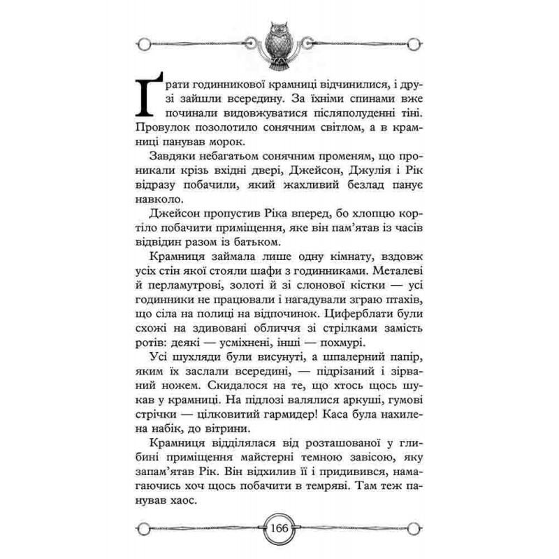 Час фентезі Улісс Мур АССА Книга 3. Будинок Дзеркал