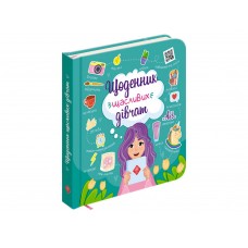 Книга АССА Дневник счастливых девушек