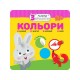 Малыш зайчонок АССА Цвета