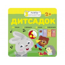 Малятко-зайченятко. Дитсадок