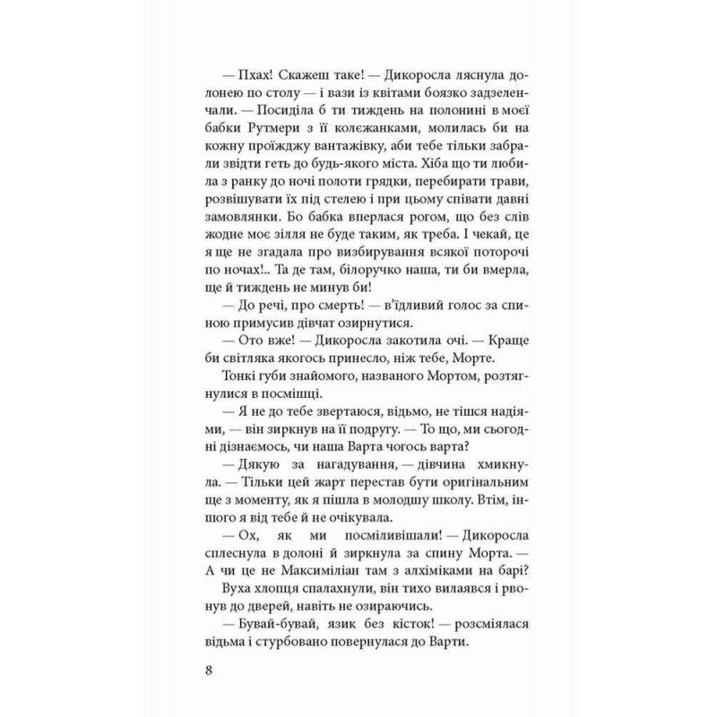Час фэнтезі АССА Варта у грі Книга 1 Наталія Матолінець