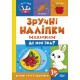 Книга Где моя еда Торсинг Удобные наклейки малышам