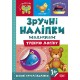 Книга Тренирую логику Торсинг Удобные наклейки малышам