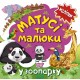 Книга с наклейками малышам Торсинг Мамочки и дети в зоопарке