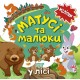 Книга с наклейками малышам Торсинг Мамочки и дети в лесу